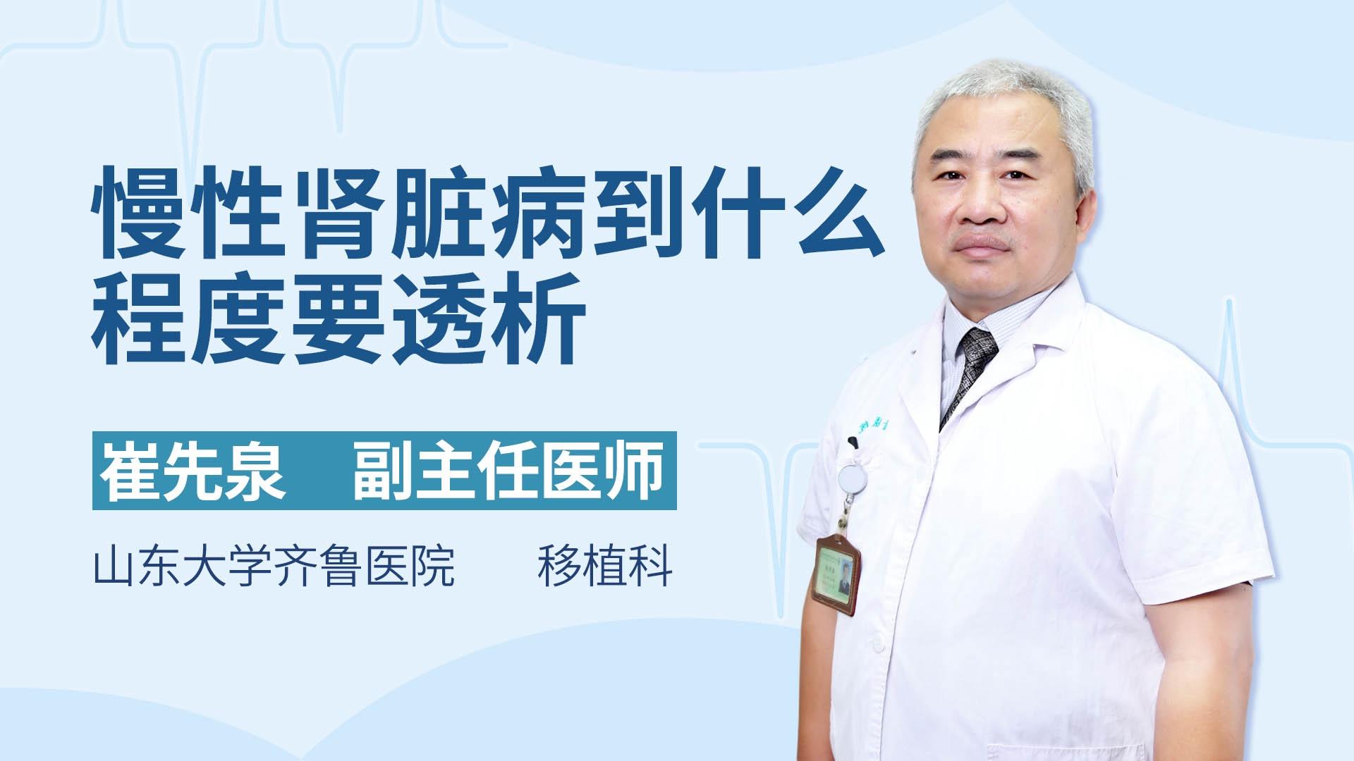 慢性肾脏病到什么程度要透析