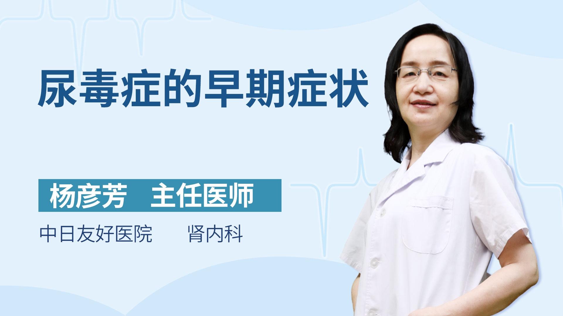 尿毒症的早期症状