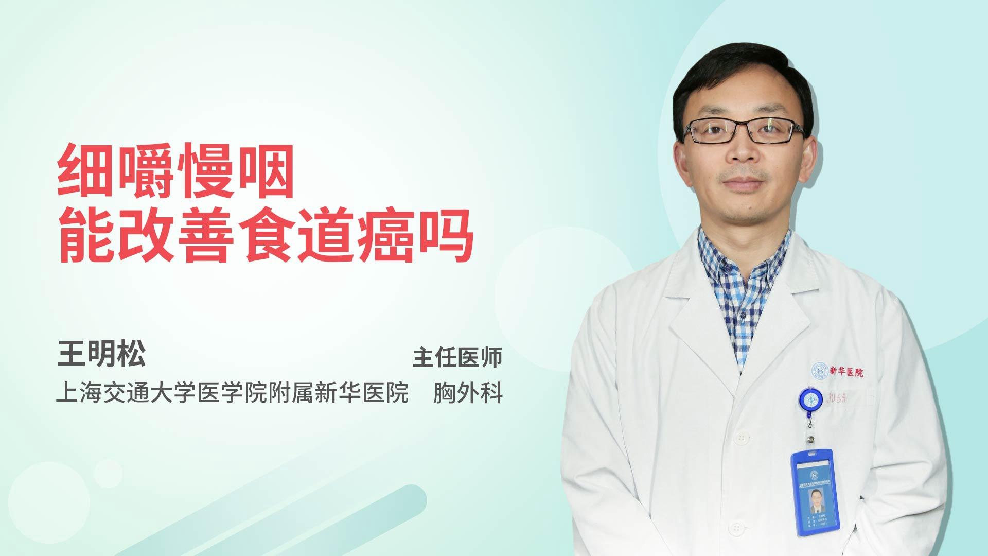 细嚼慢咽能改善食道癌吗