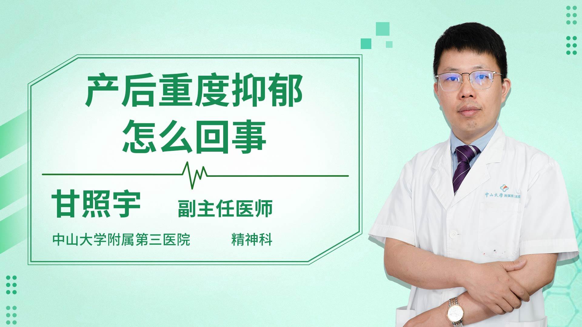 产后重度抑郁怎么回事