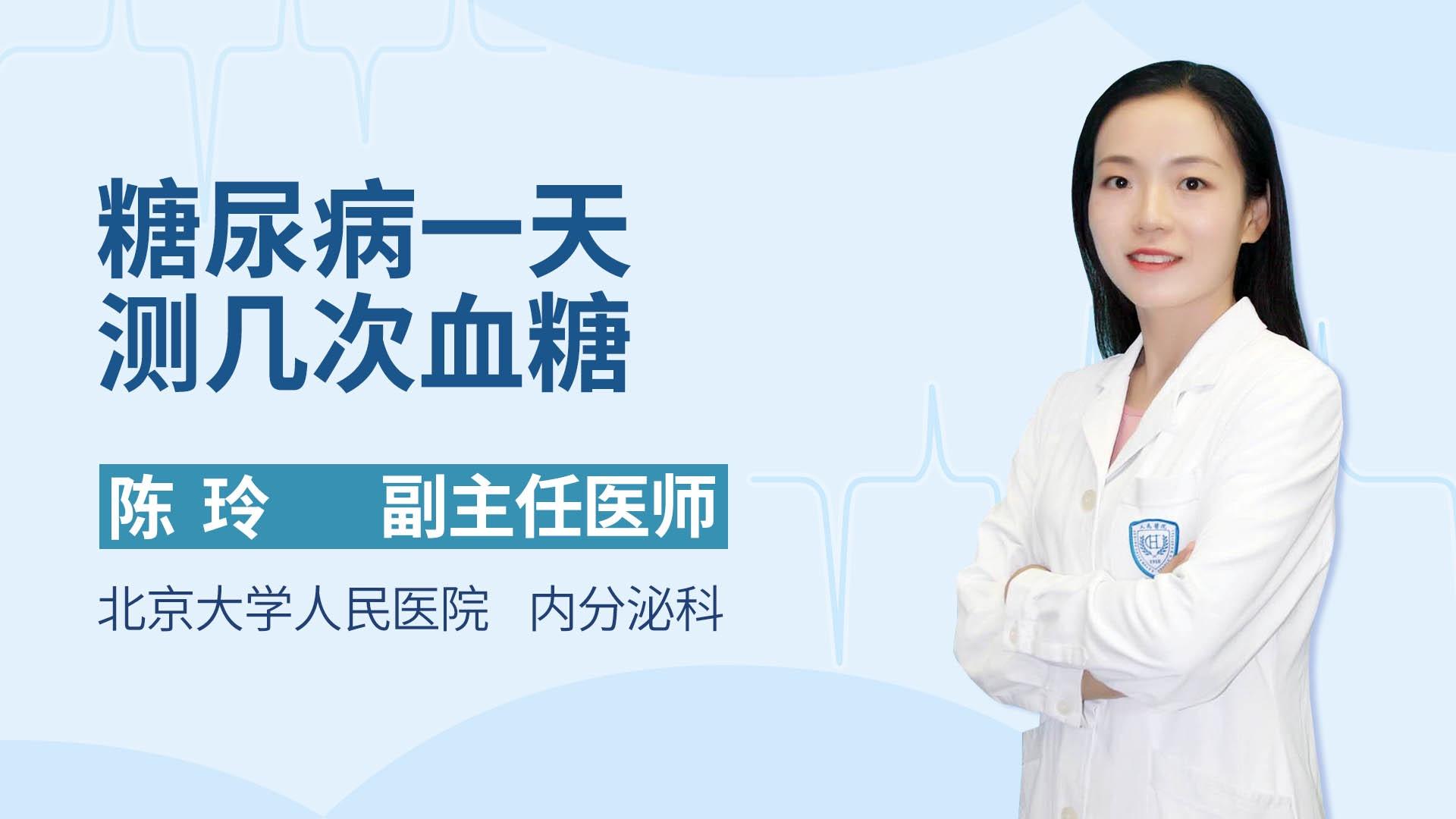 糖尿病一天测几次血糖