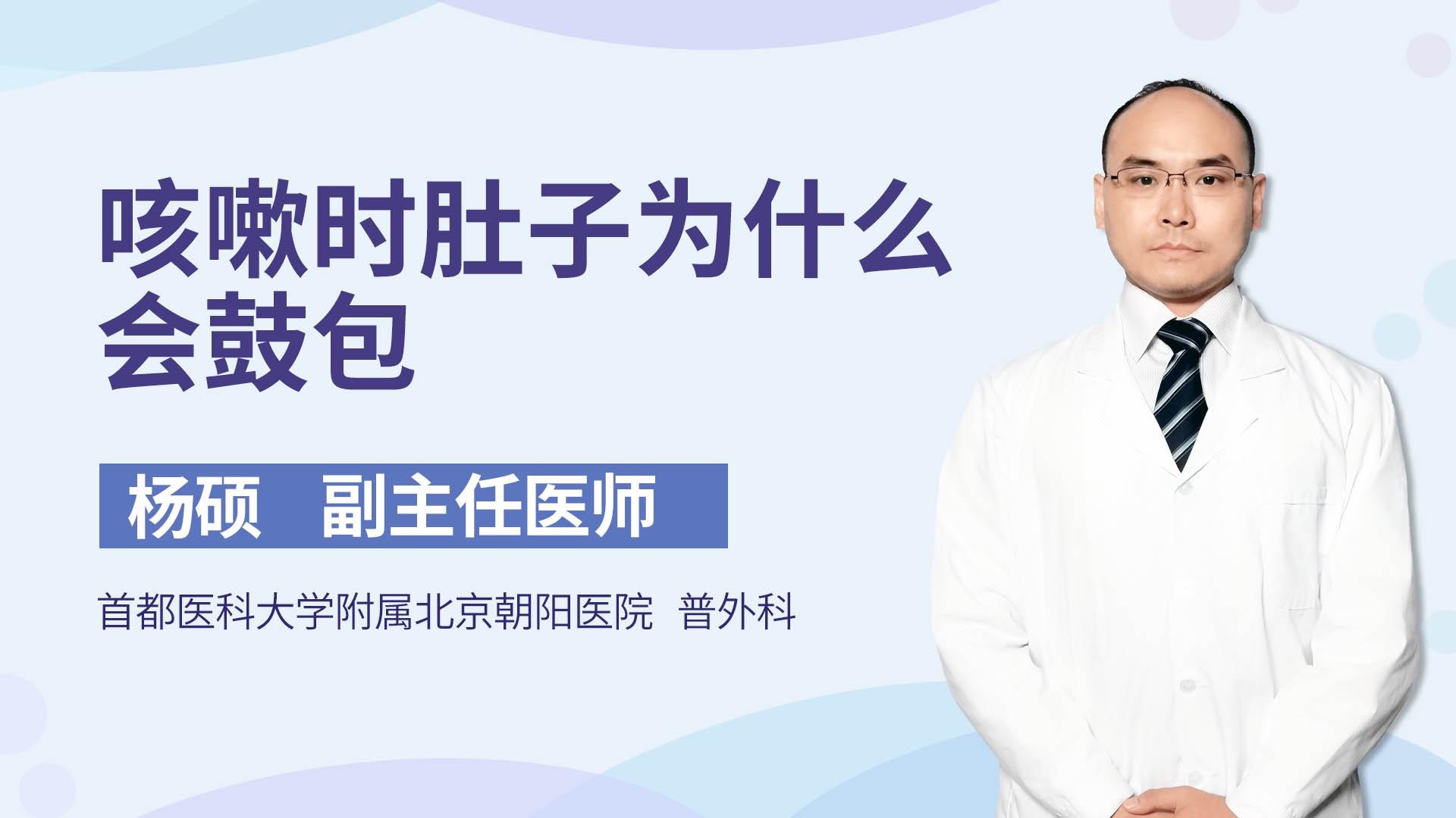 咳嗽时肚子为什么会鼓包