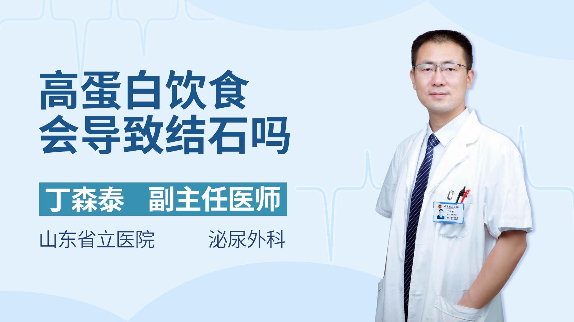 高蛋白饮食会导致结石吗