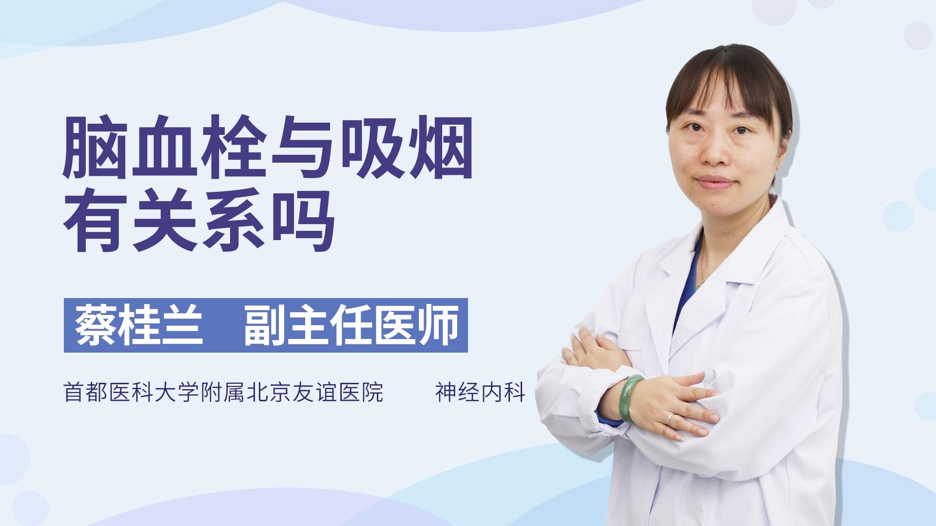 脑血栓与吸烟有关系吗