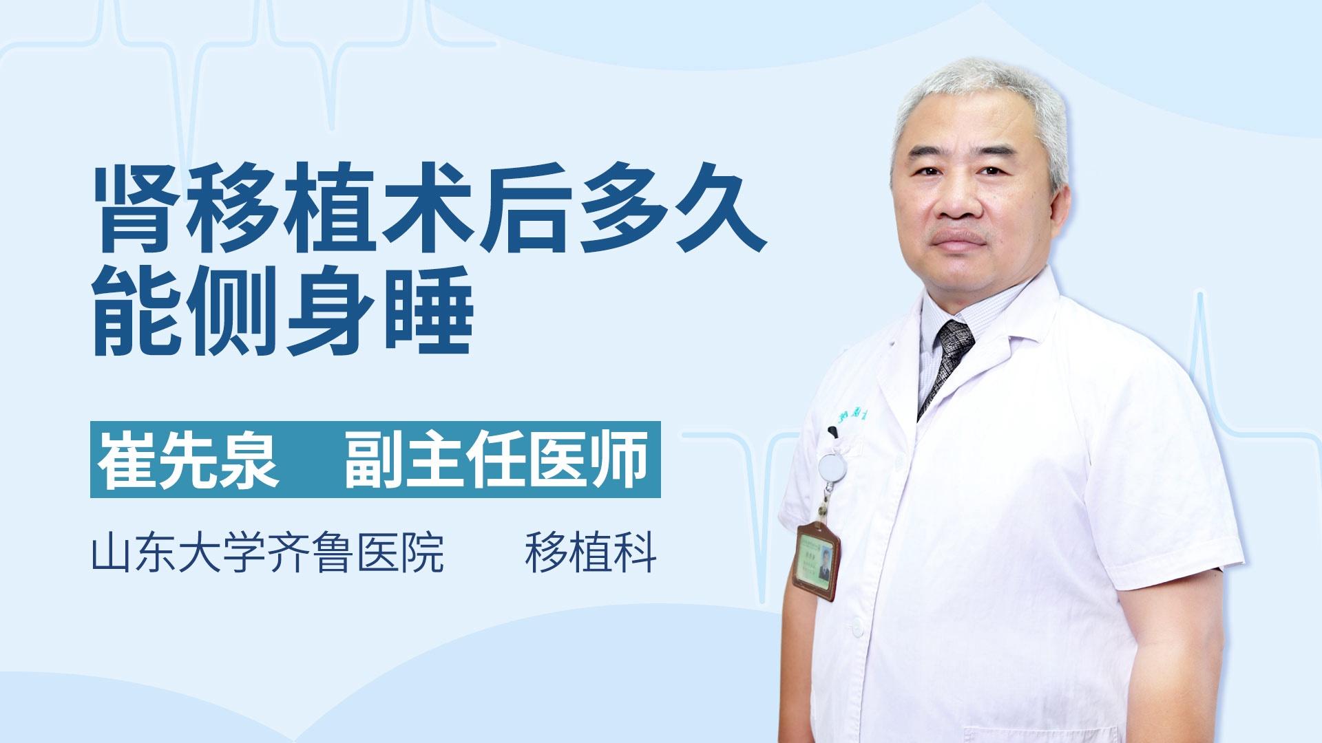 肾移植术后多久能侧身睡