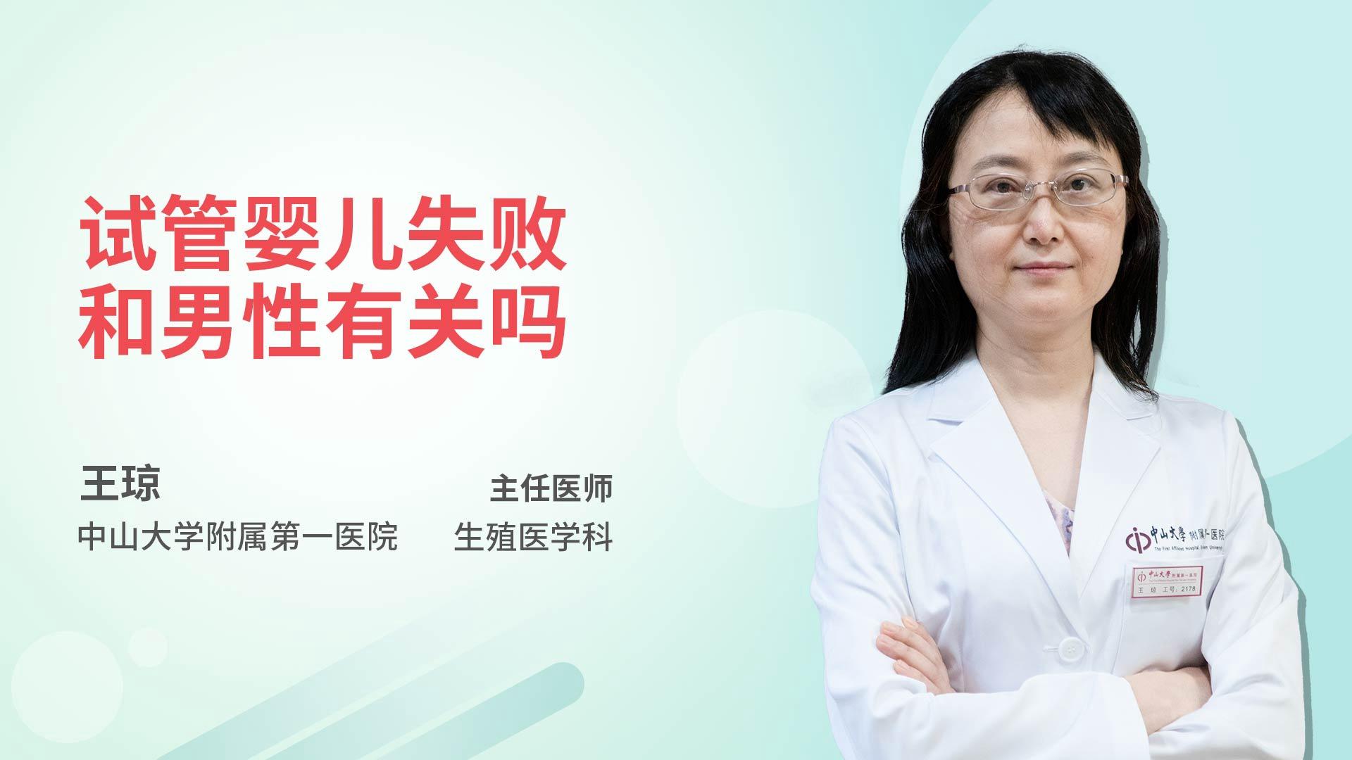 试管婴儿失败和男性有关吗