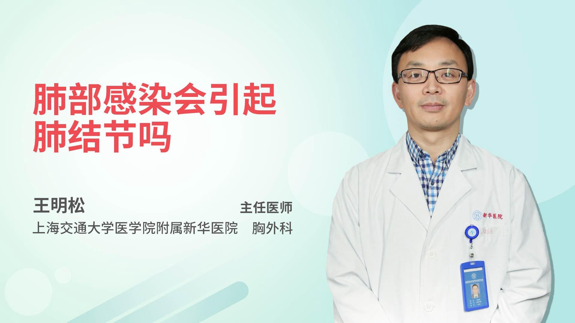 肺部感染会引起肺结节吗