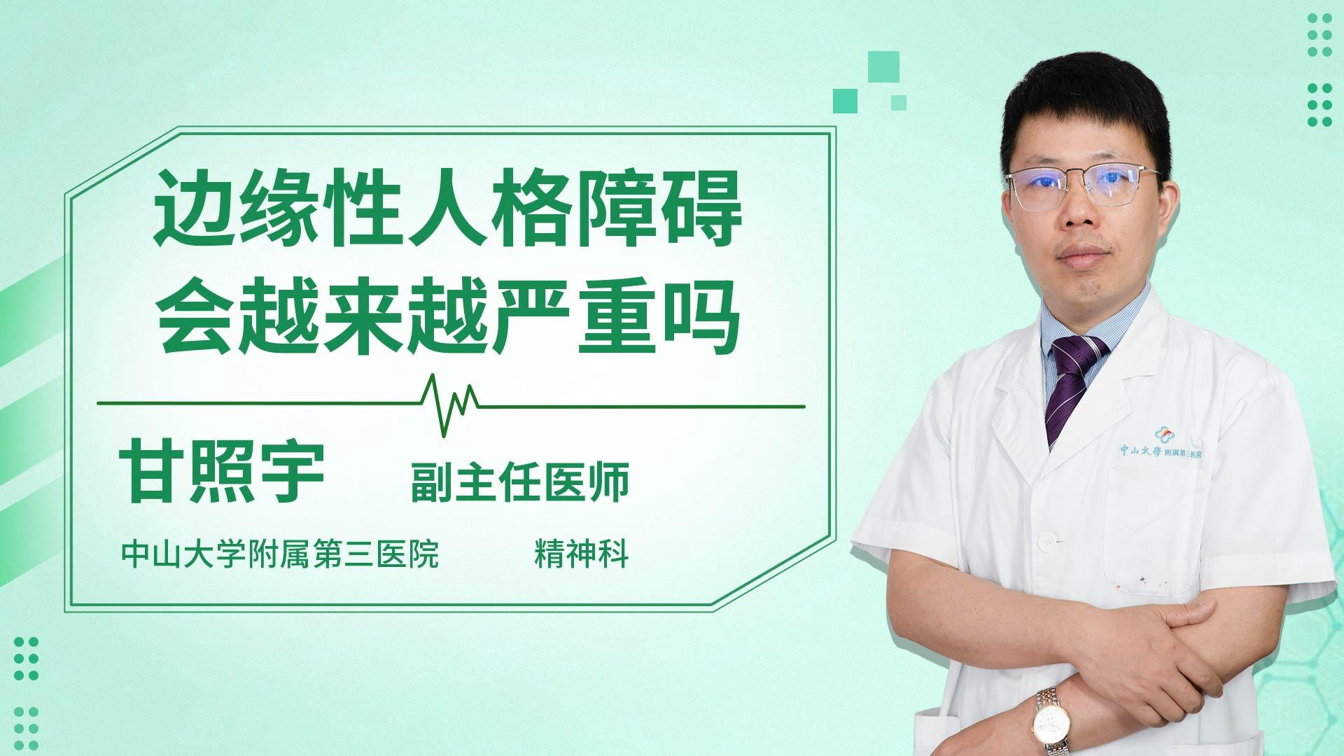 边缘性人格障碍会越来越严重吗