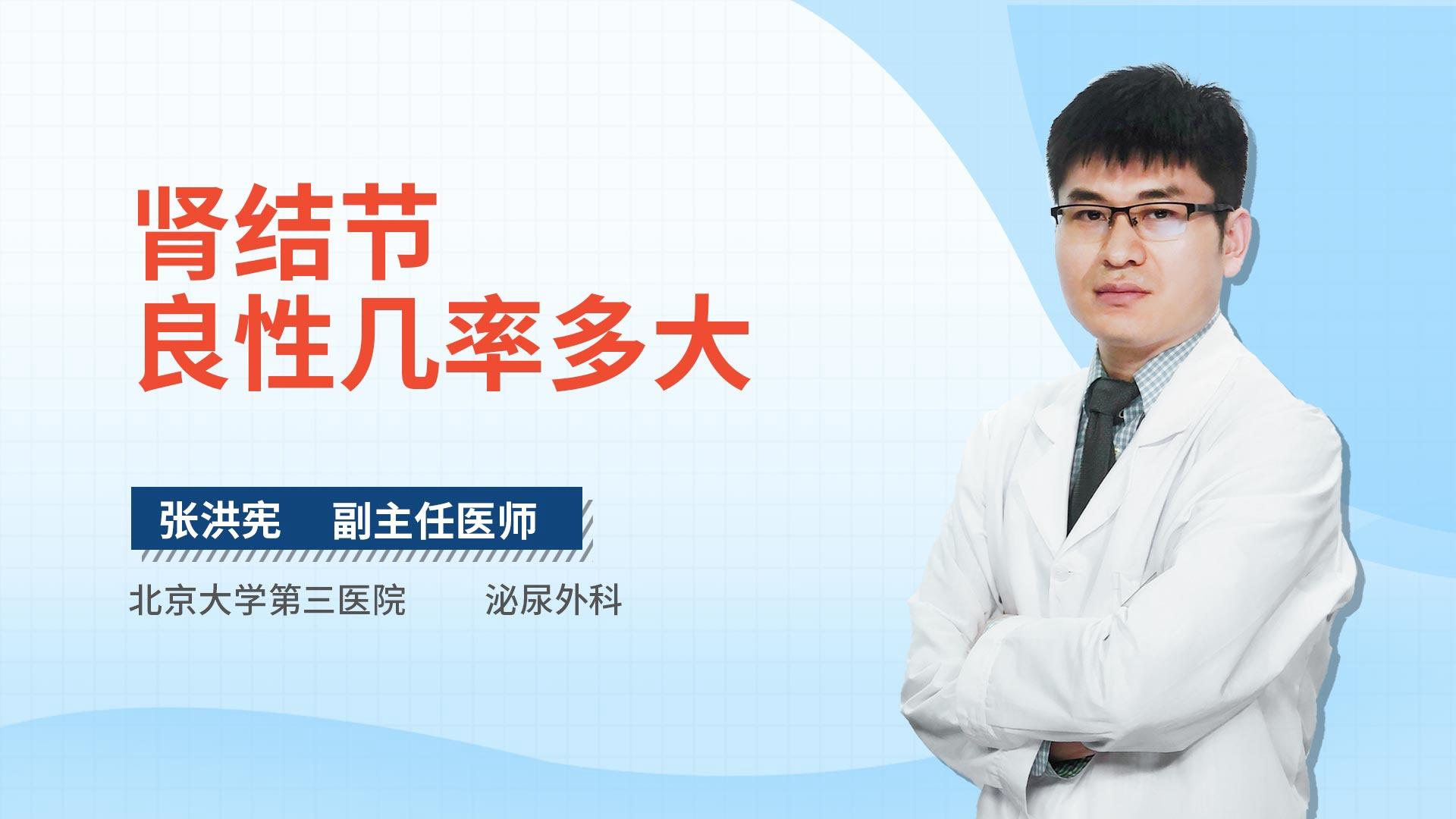 肾结节良性几率多大