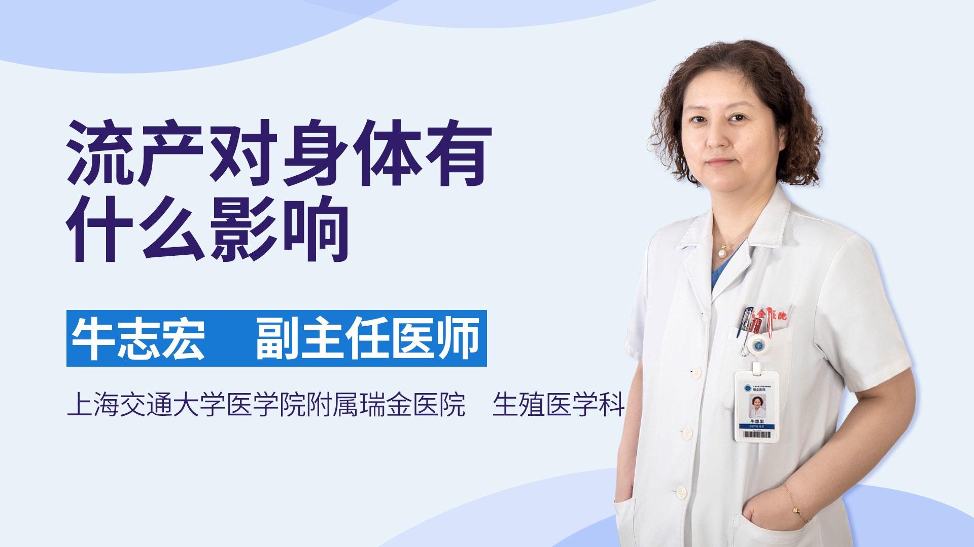 流产对身体有什么影响