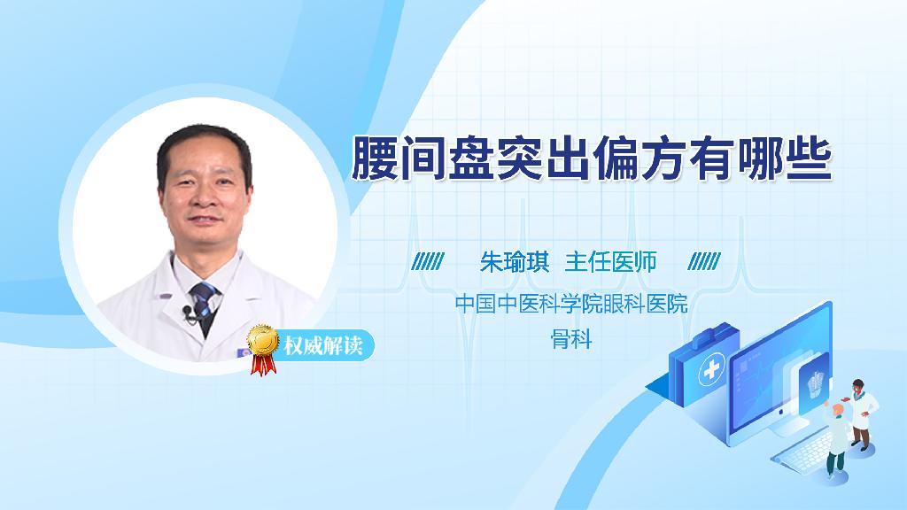 腰间盘突出偏方有哪些