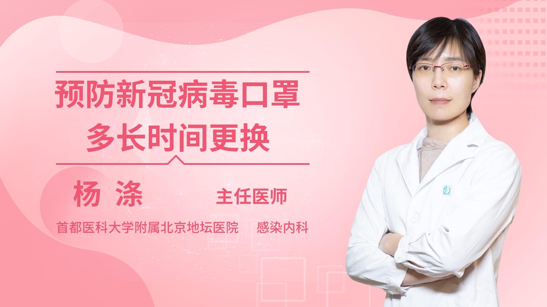 预防新冠病毒口罩多长时间更换