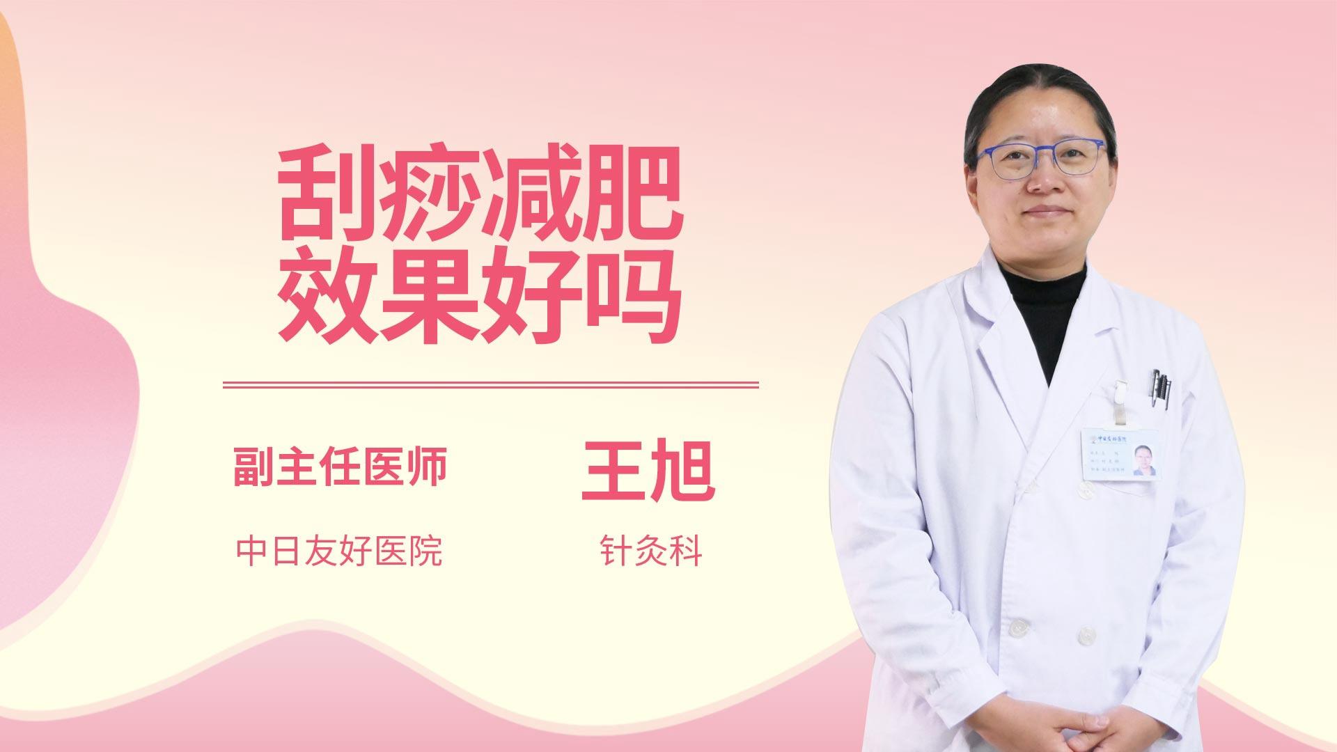 刮痧减肥效果好吗