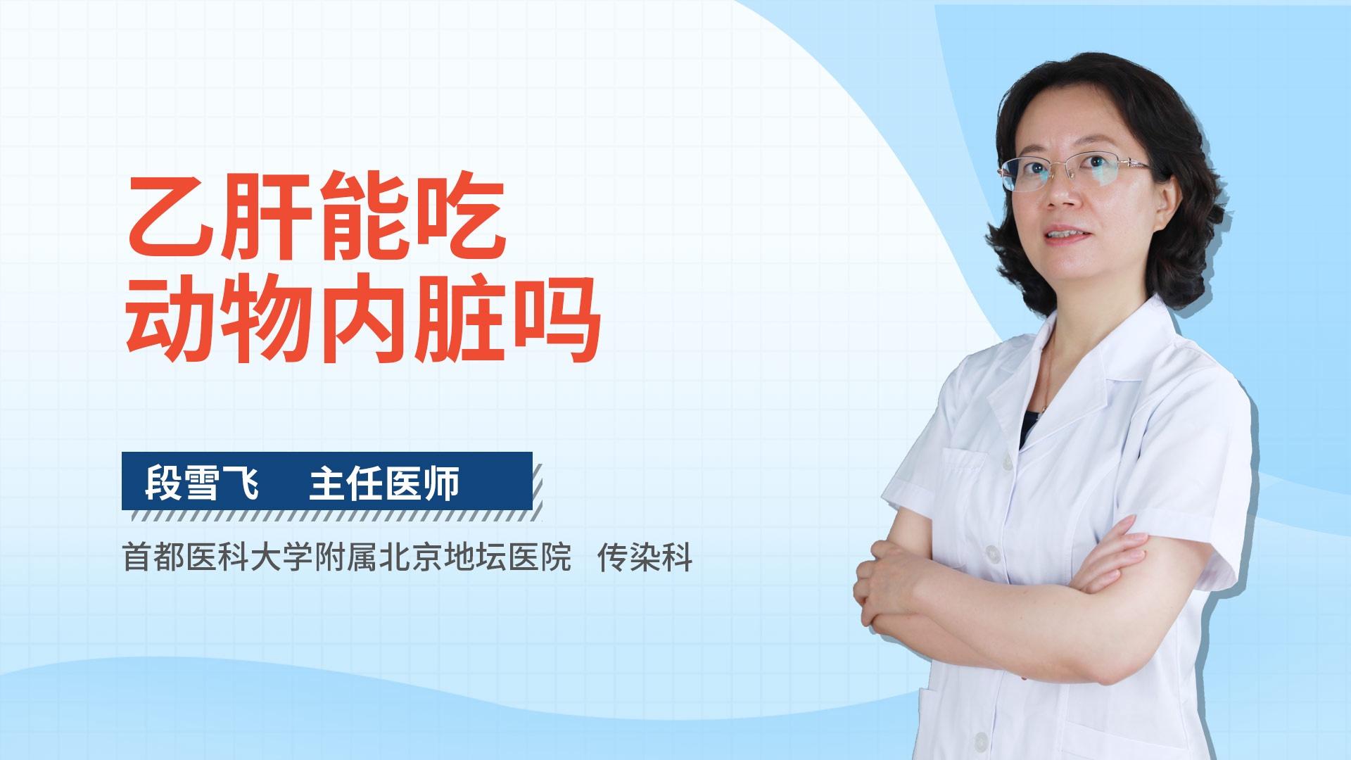 乙肝能吃动物内脏吗