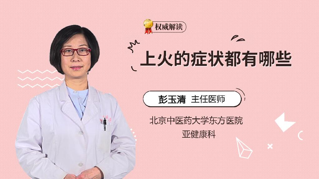 上火症状有哪些
