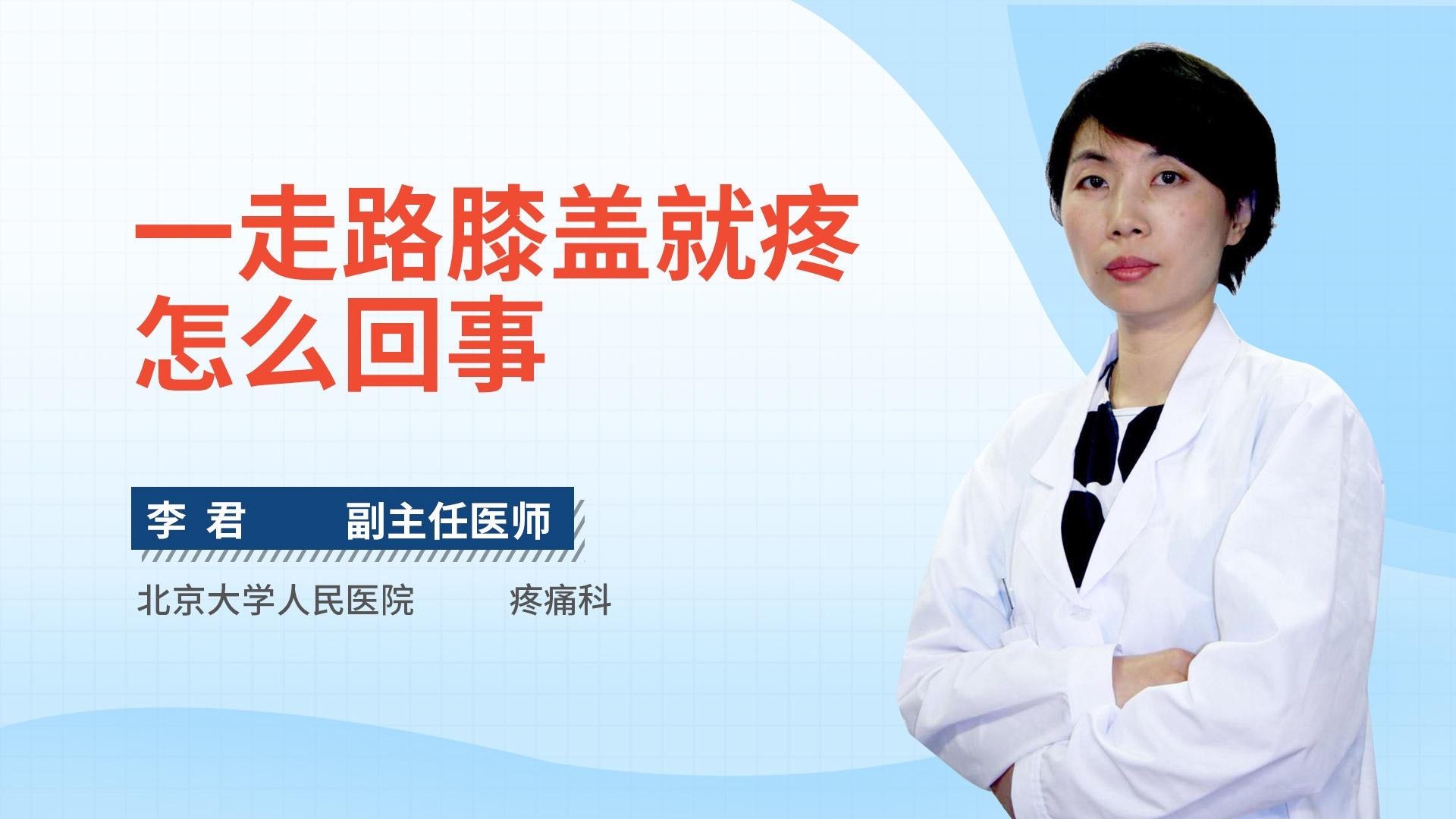 一走路膝盖就疼怎么回事