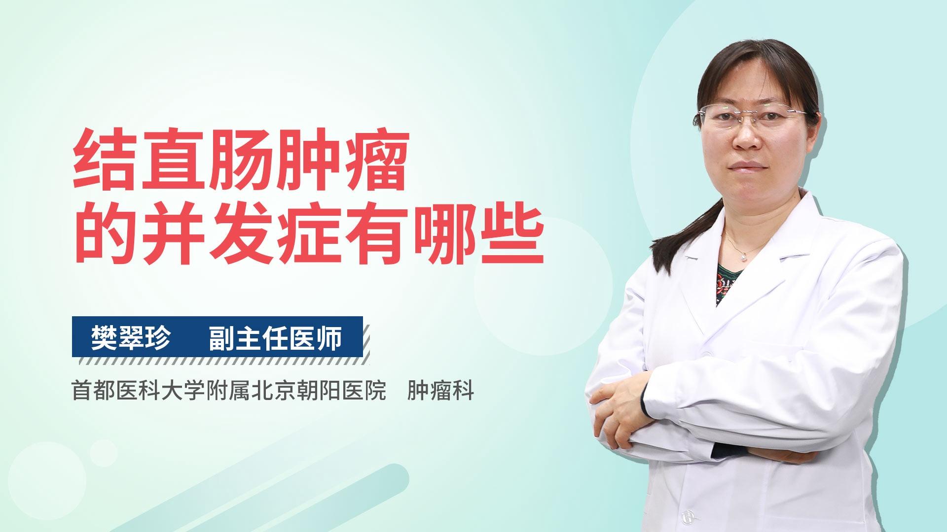 结直肠肿瘤的并发症有哪些
