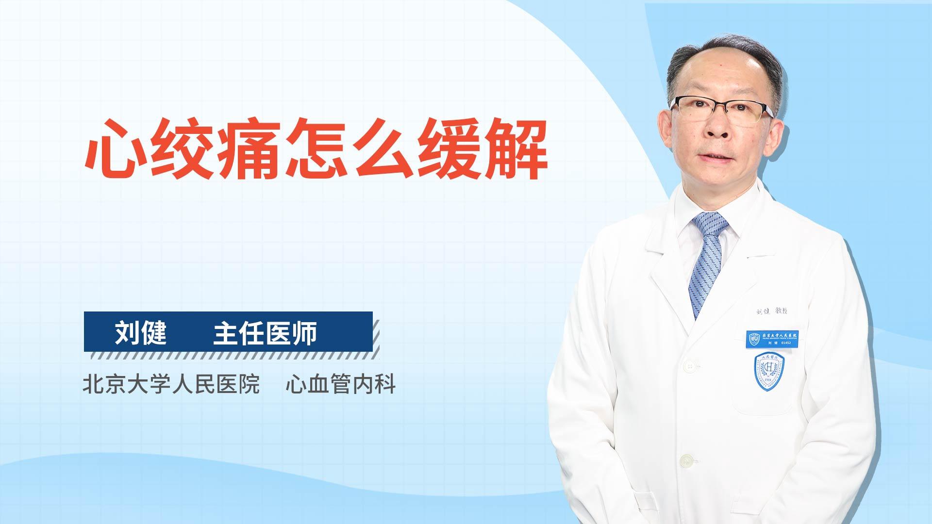 心绞痛怎么缓解