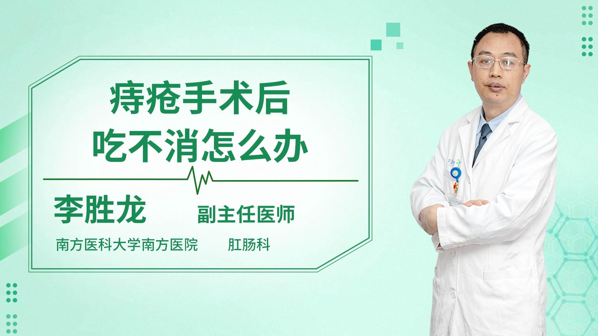 痔疮手术后吃不消怎么办