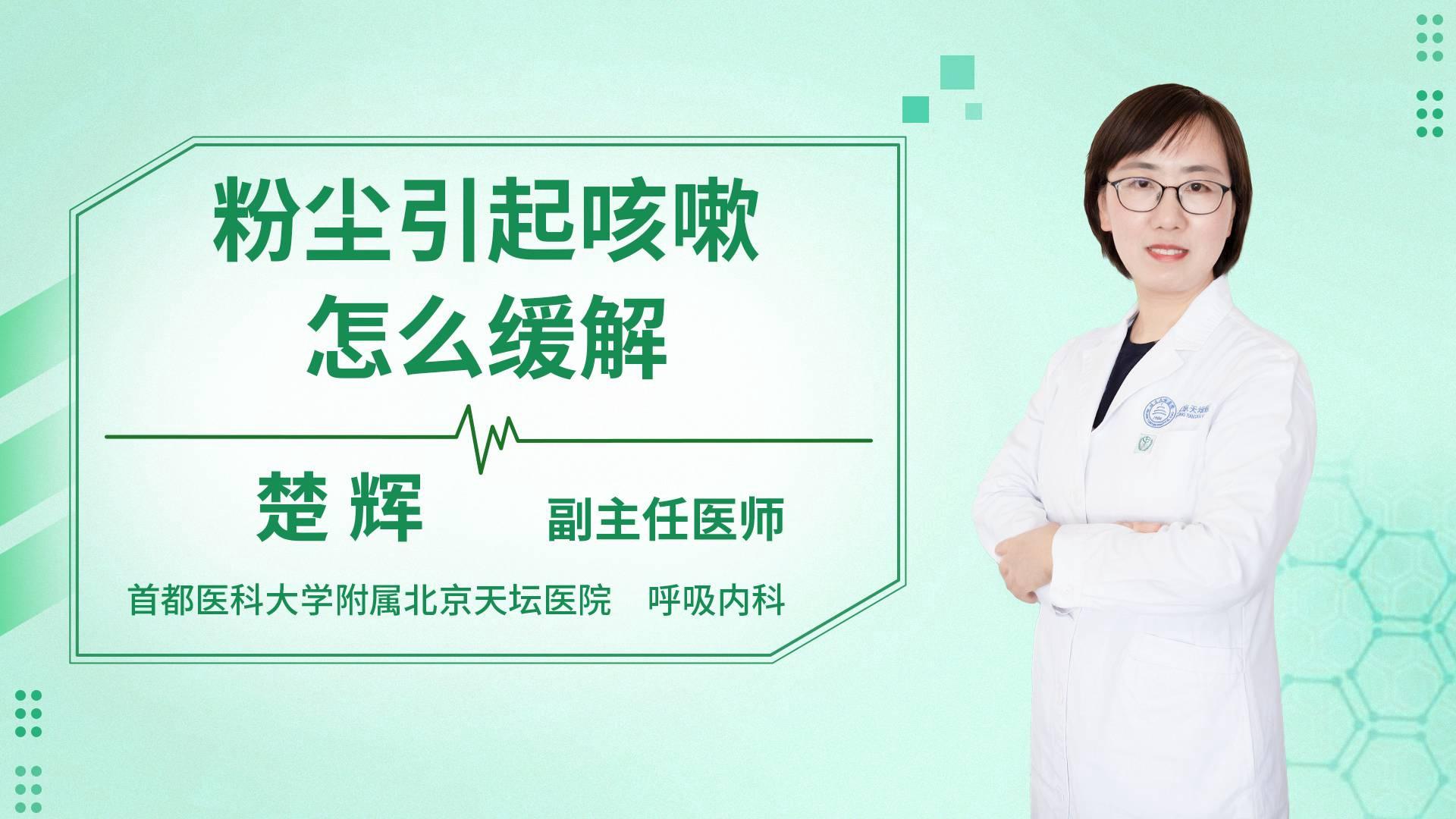 粉尘引起咳嗽怎么缓解