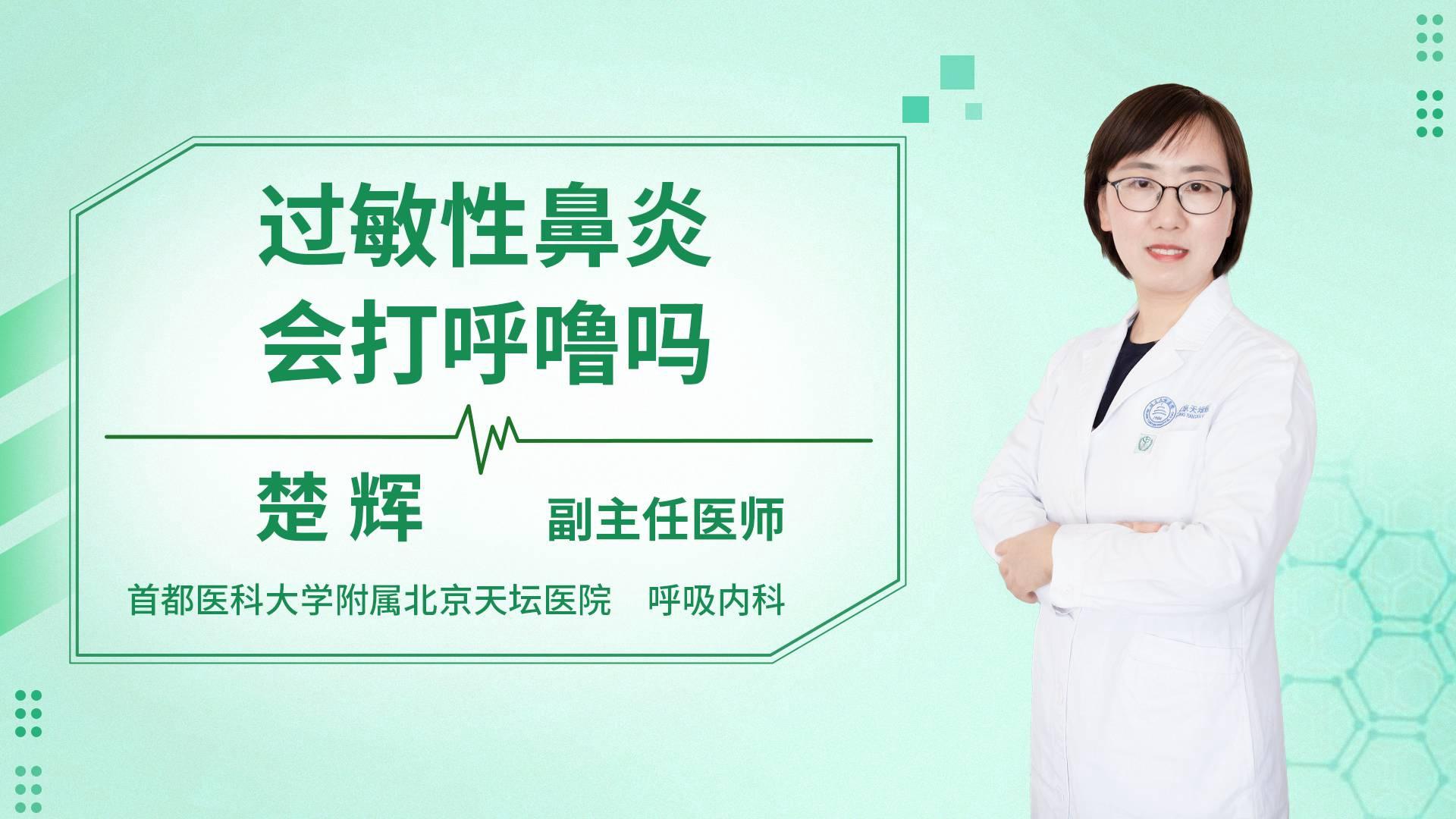 过敏性鼻炎会打呼噜吗