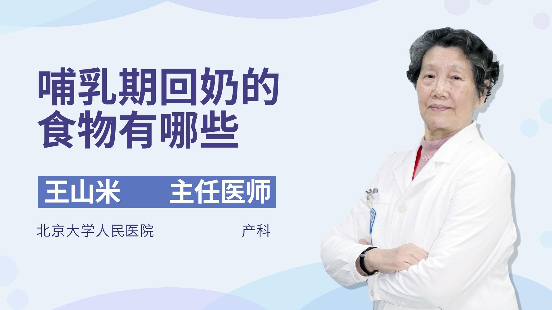 哺乳期回奶的食物有哪些