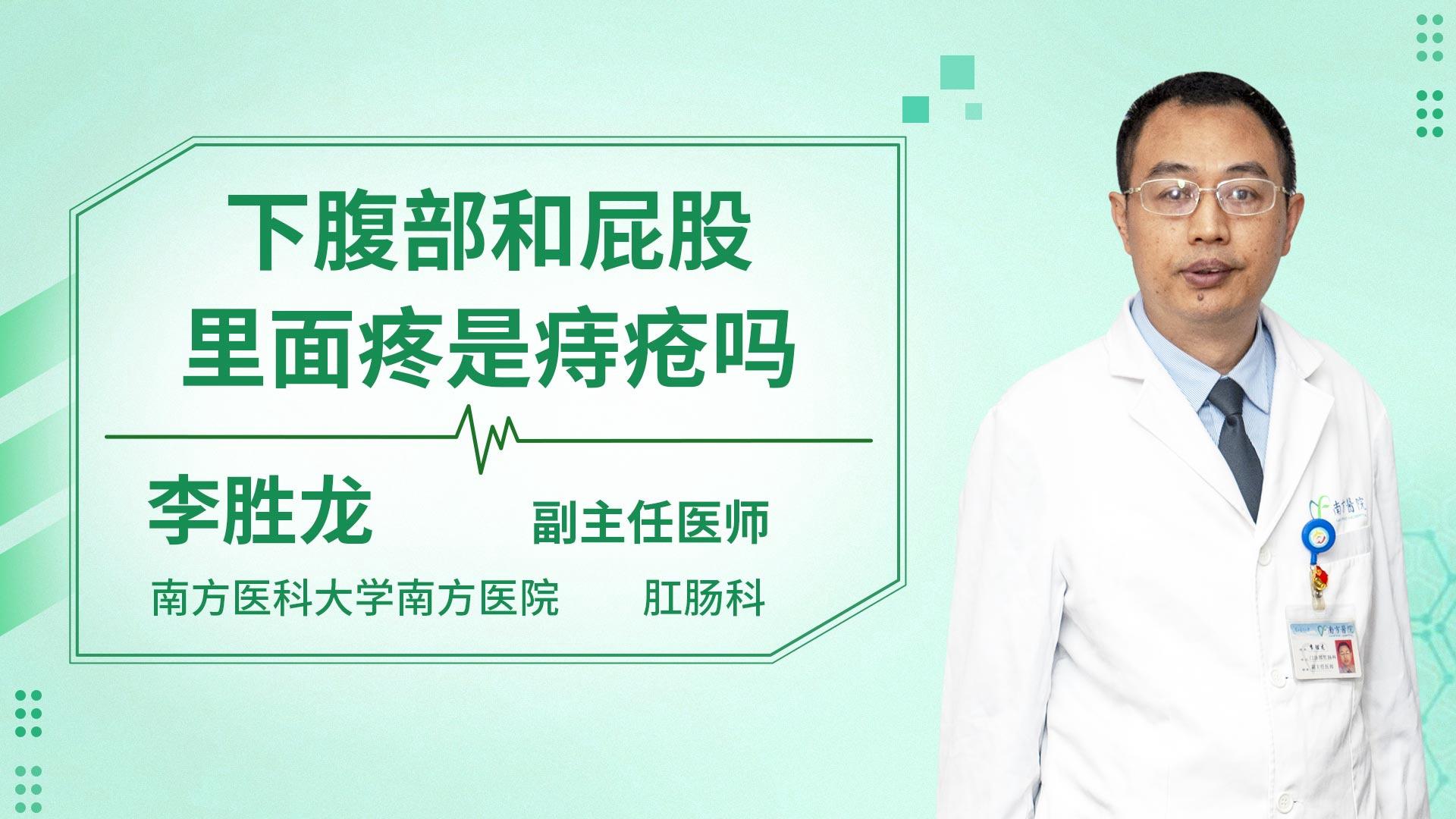 下腹部和屁股里面疼是痔疮吗