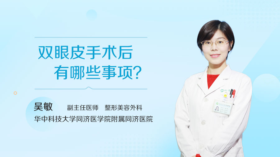 双眼皮手术后有哪些事项