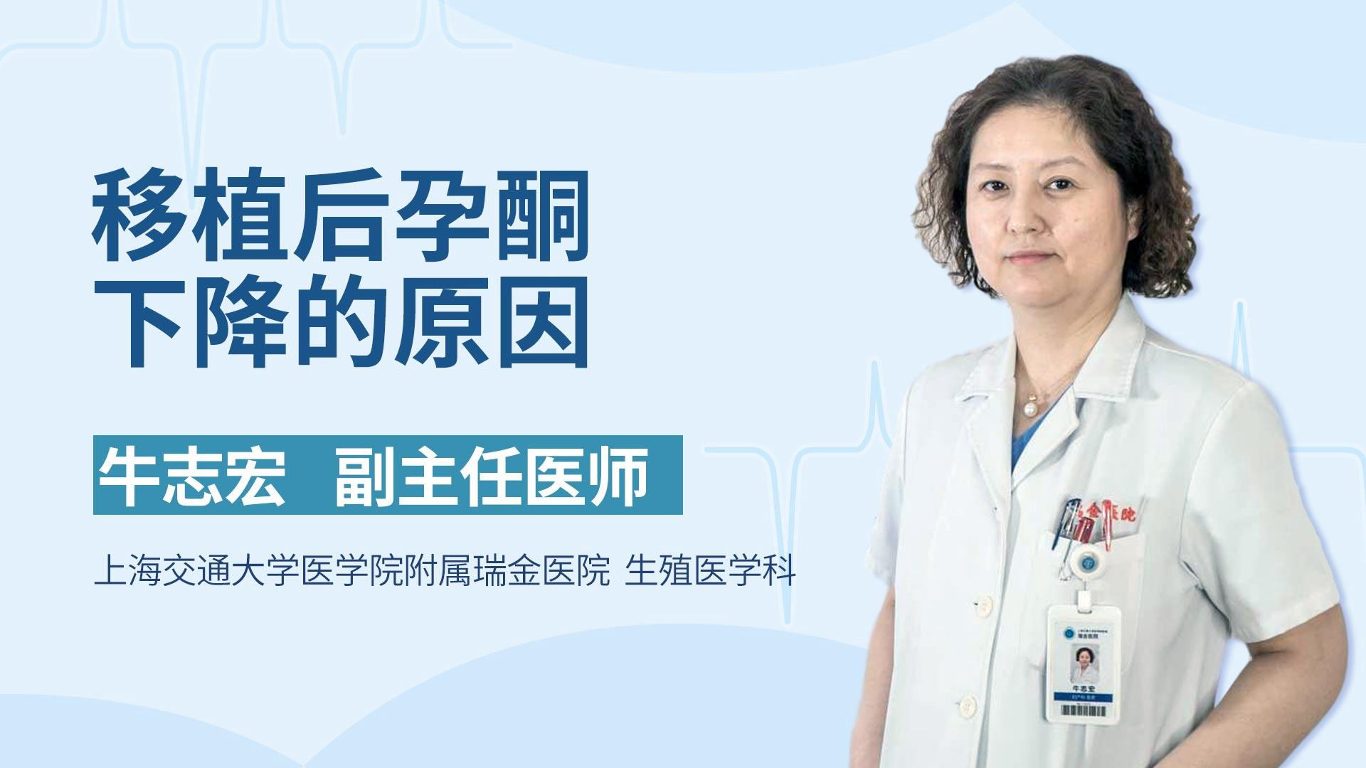 移植后孕酮下降的原因