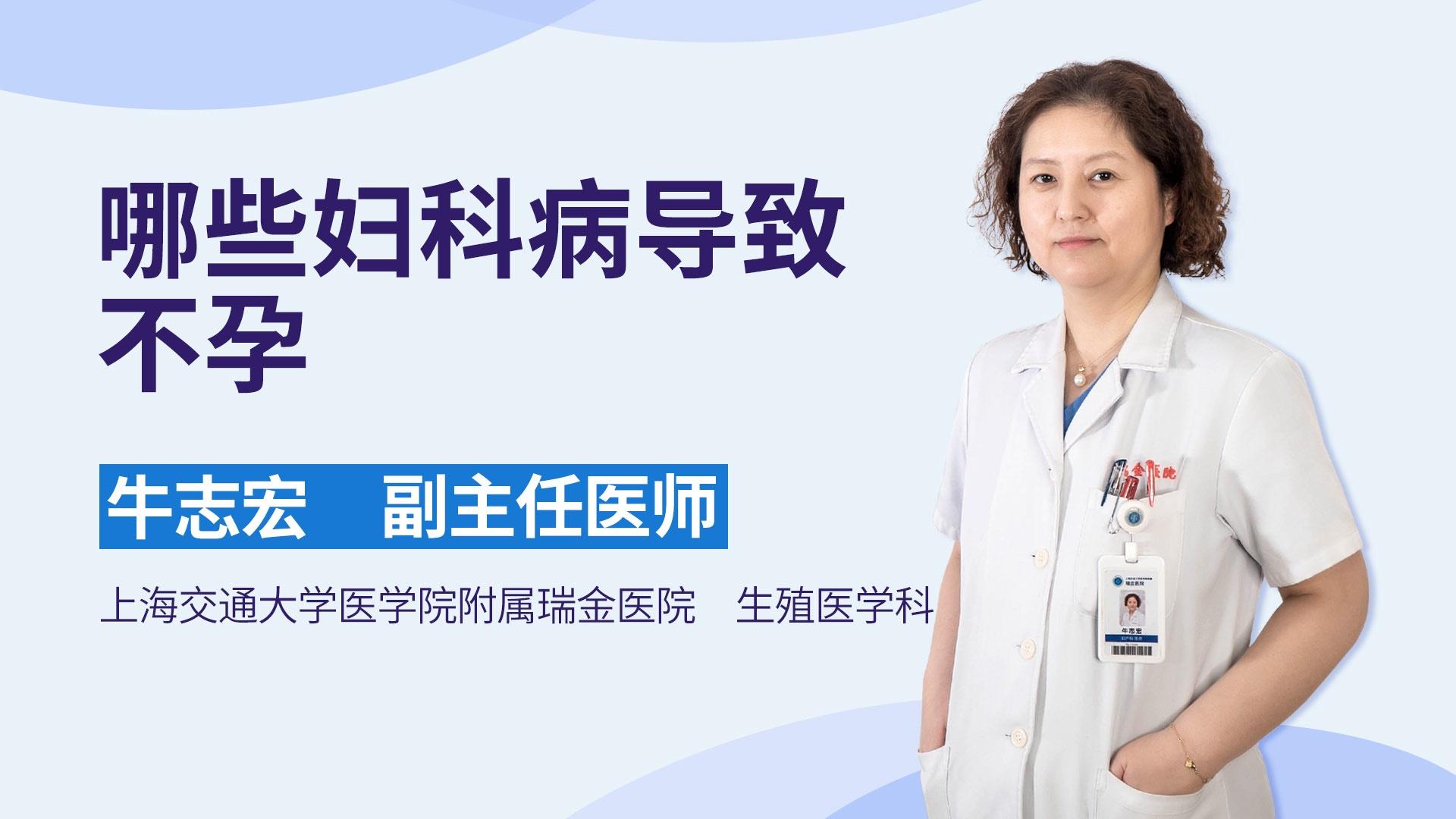 哪些妇科病导致不孕