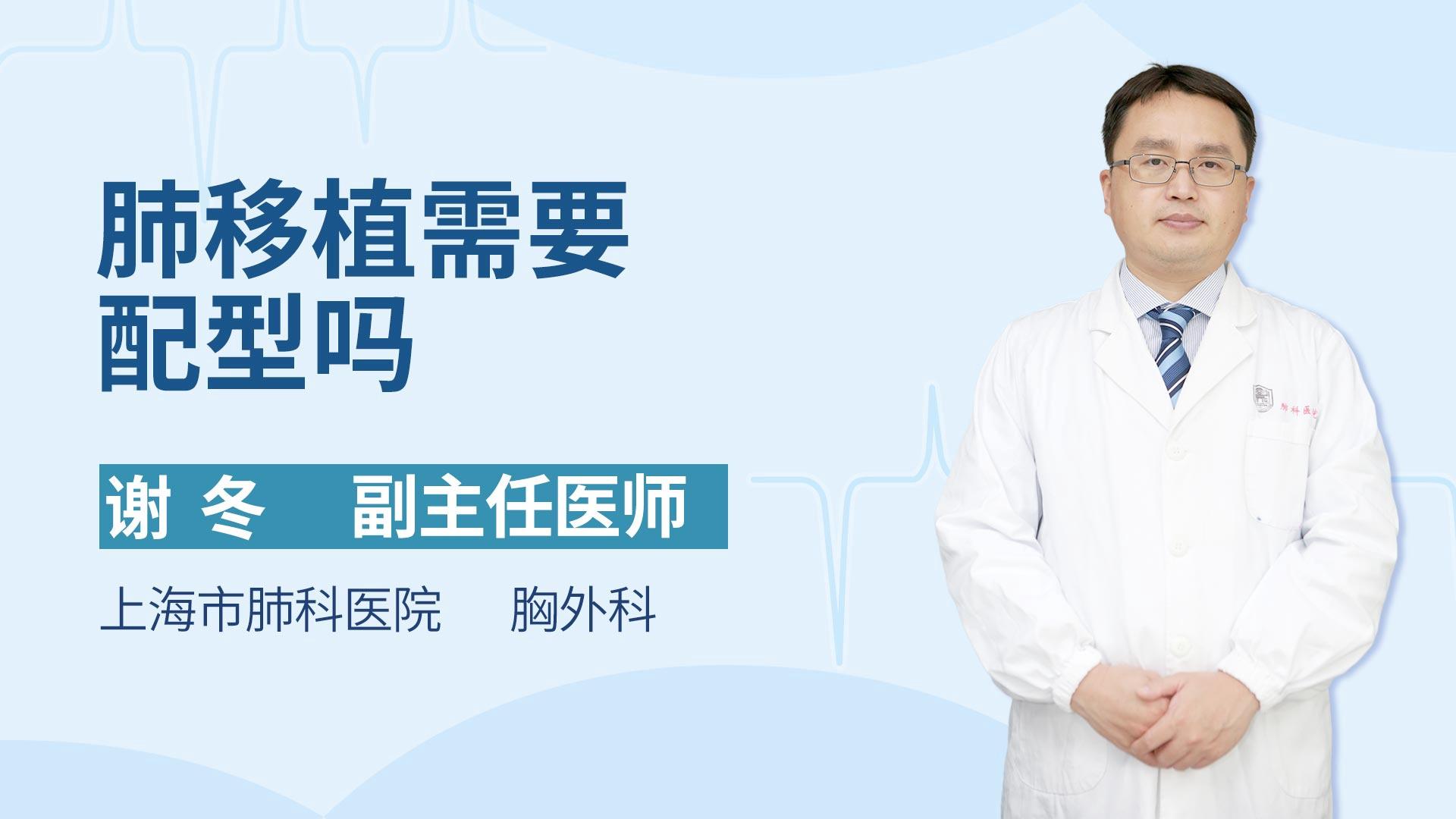 肺移植需要配型吗