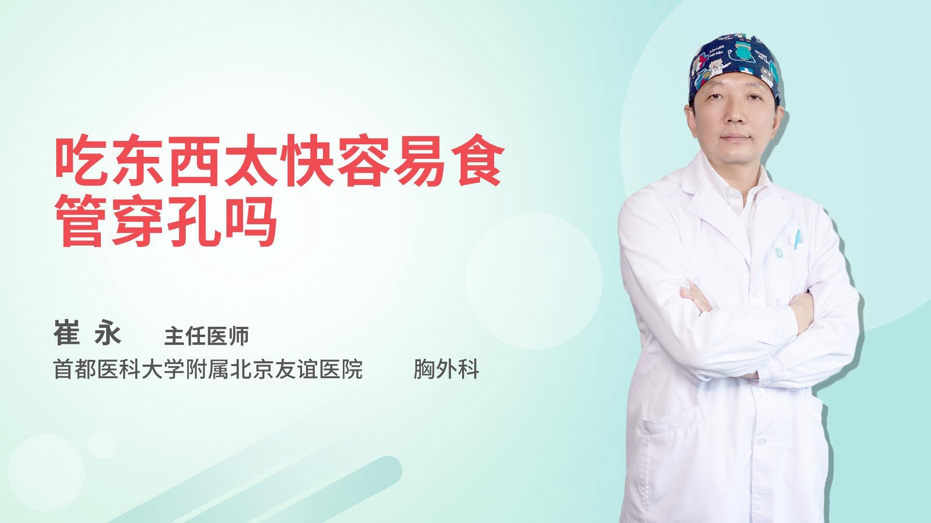 吃东西太快容易食管穿孔吗