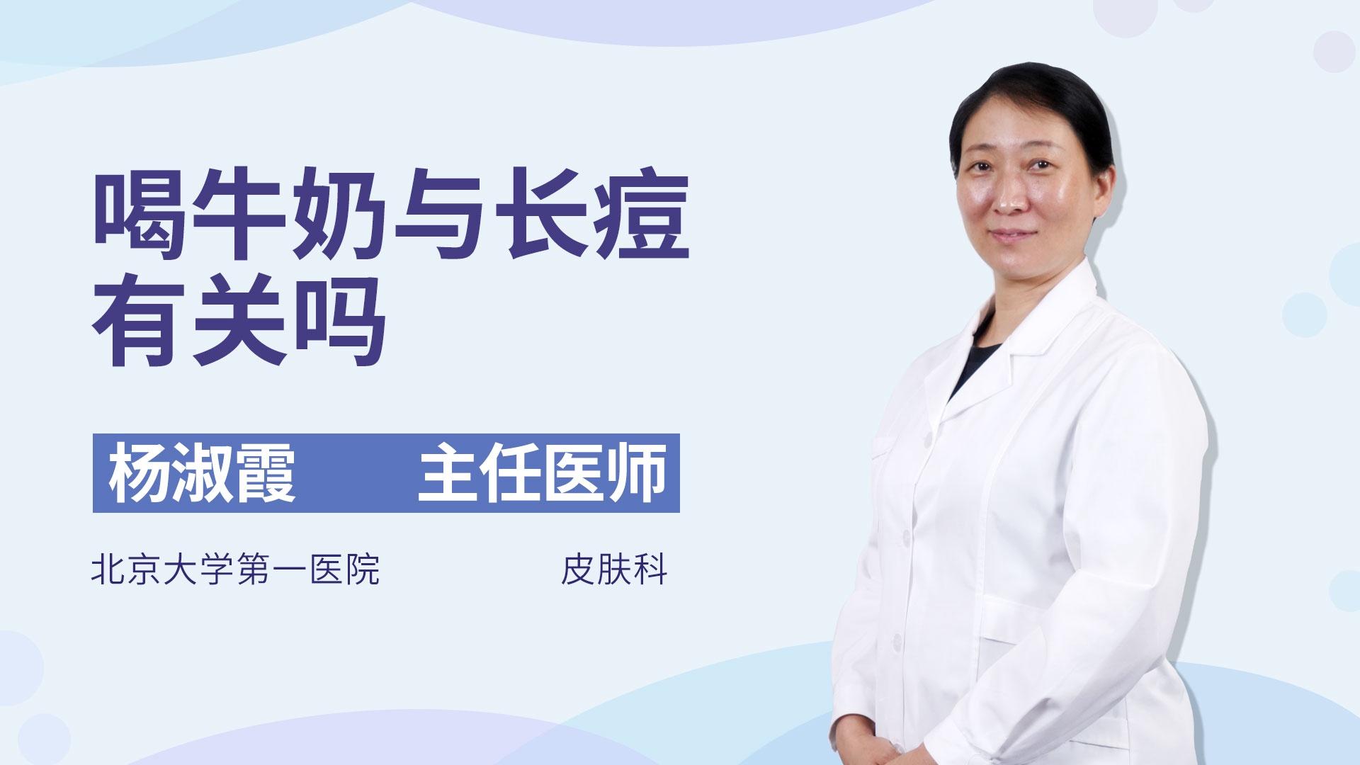 喝牛奶与长痘有关吗