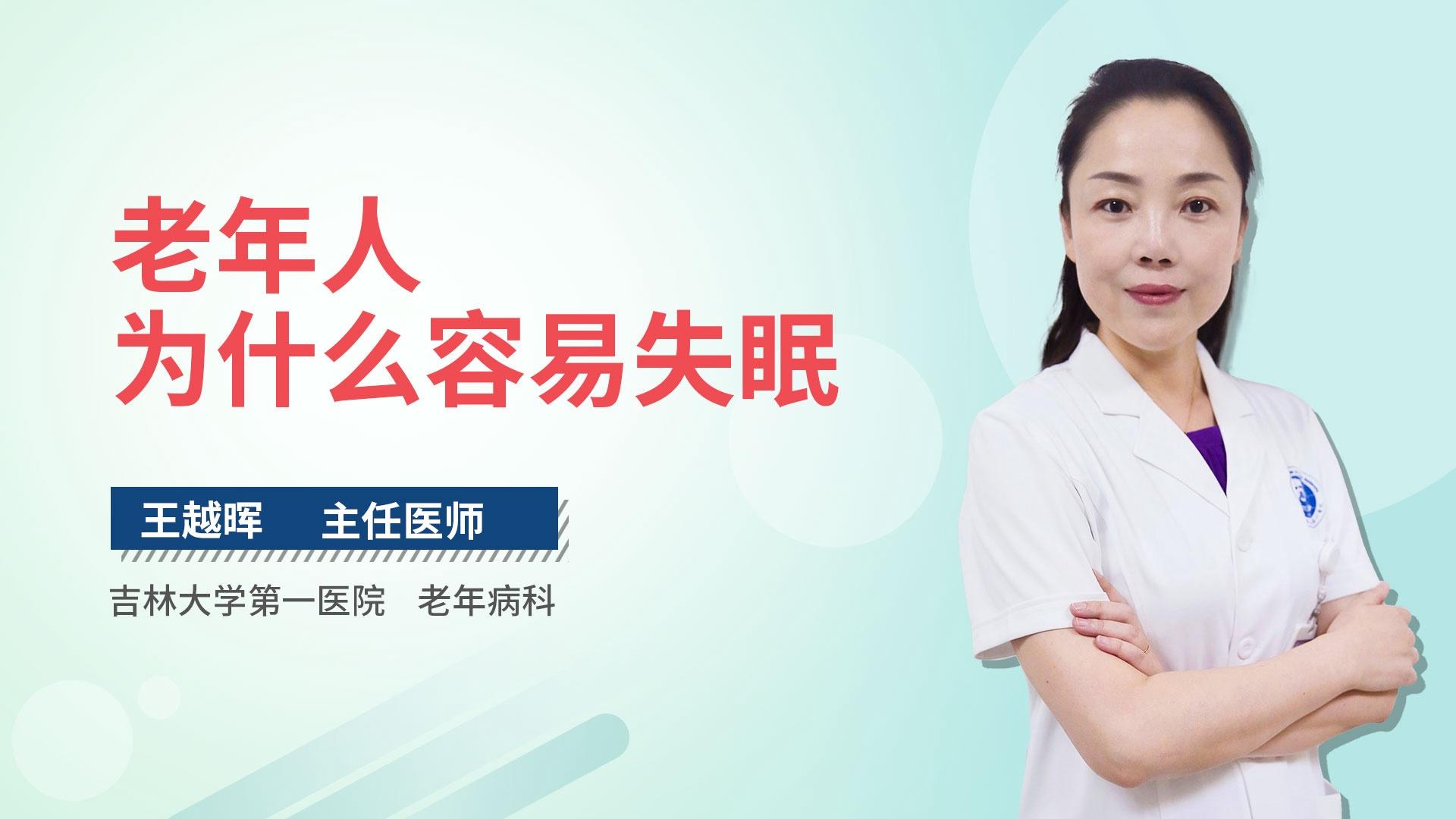 老年人为什么容易失眠