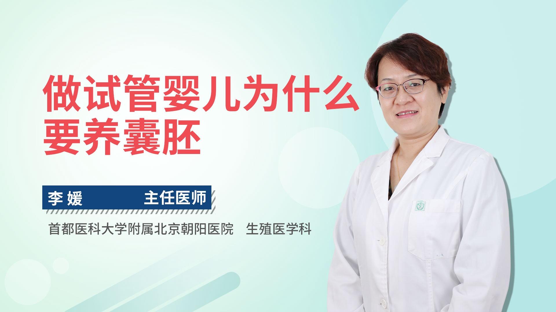 做试管婴儿为什么要养囊胚