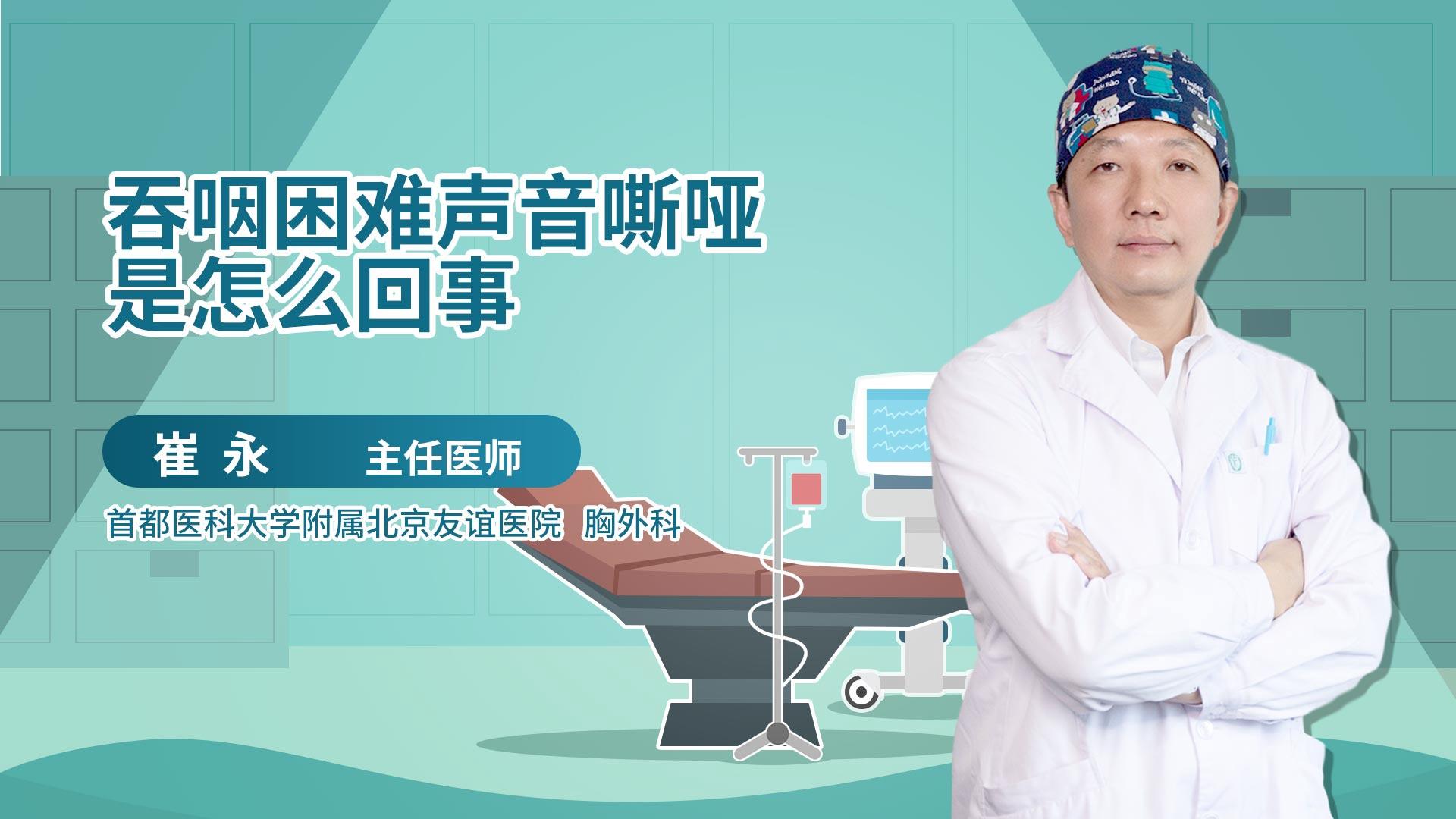 吞咽困难声音嘶哑是怎么回事