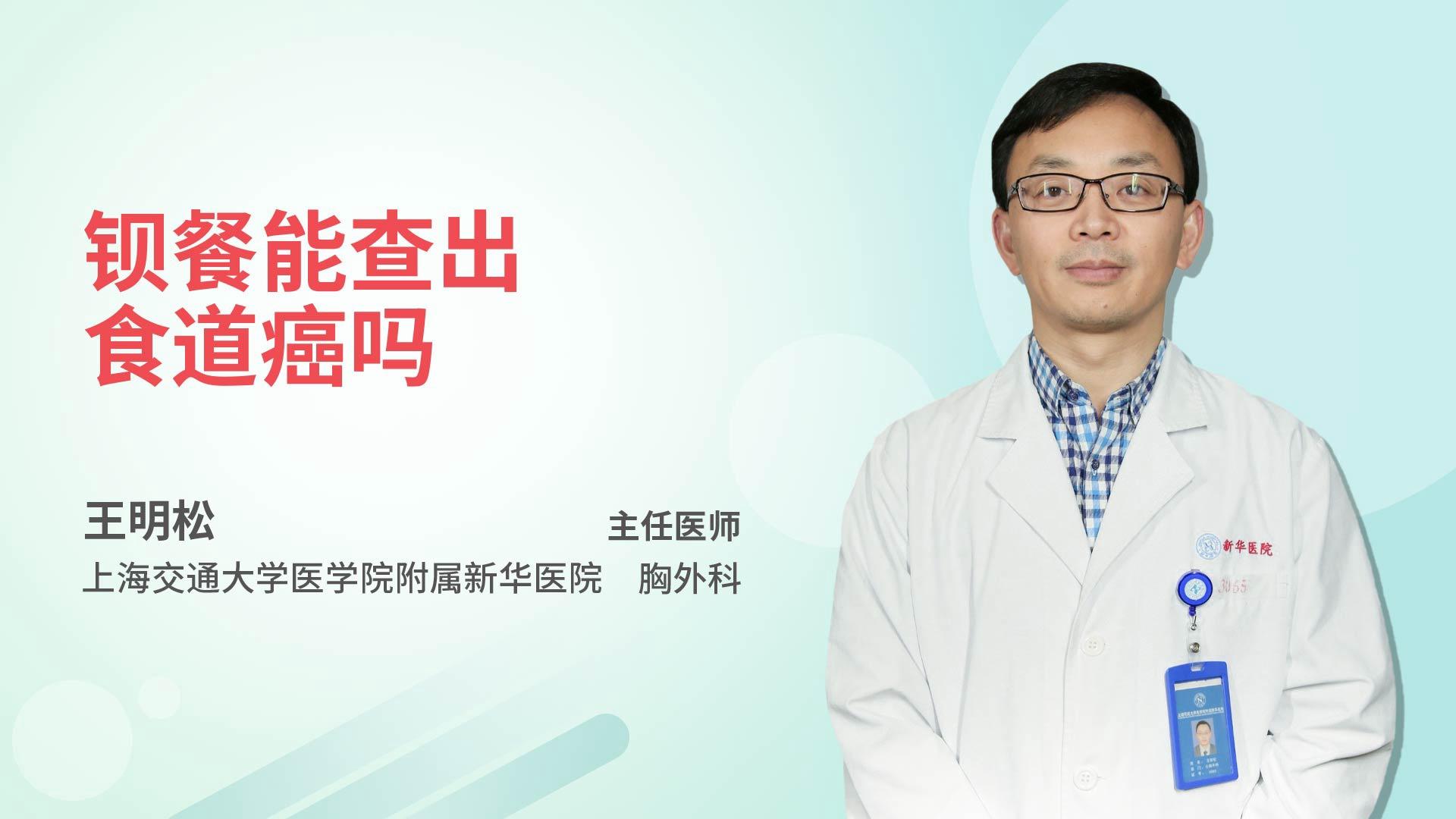 钡餐能查出食道癌吗