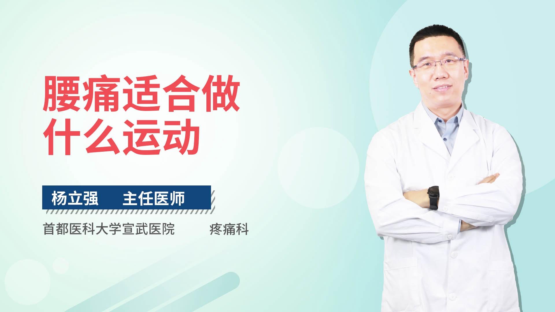 腰痛适合做什么运动