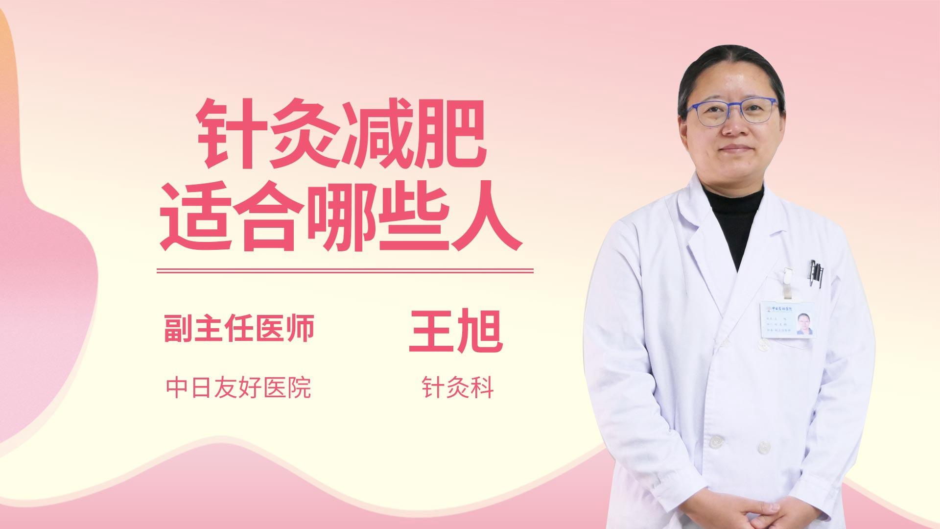 针灸减肥适合哪些人