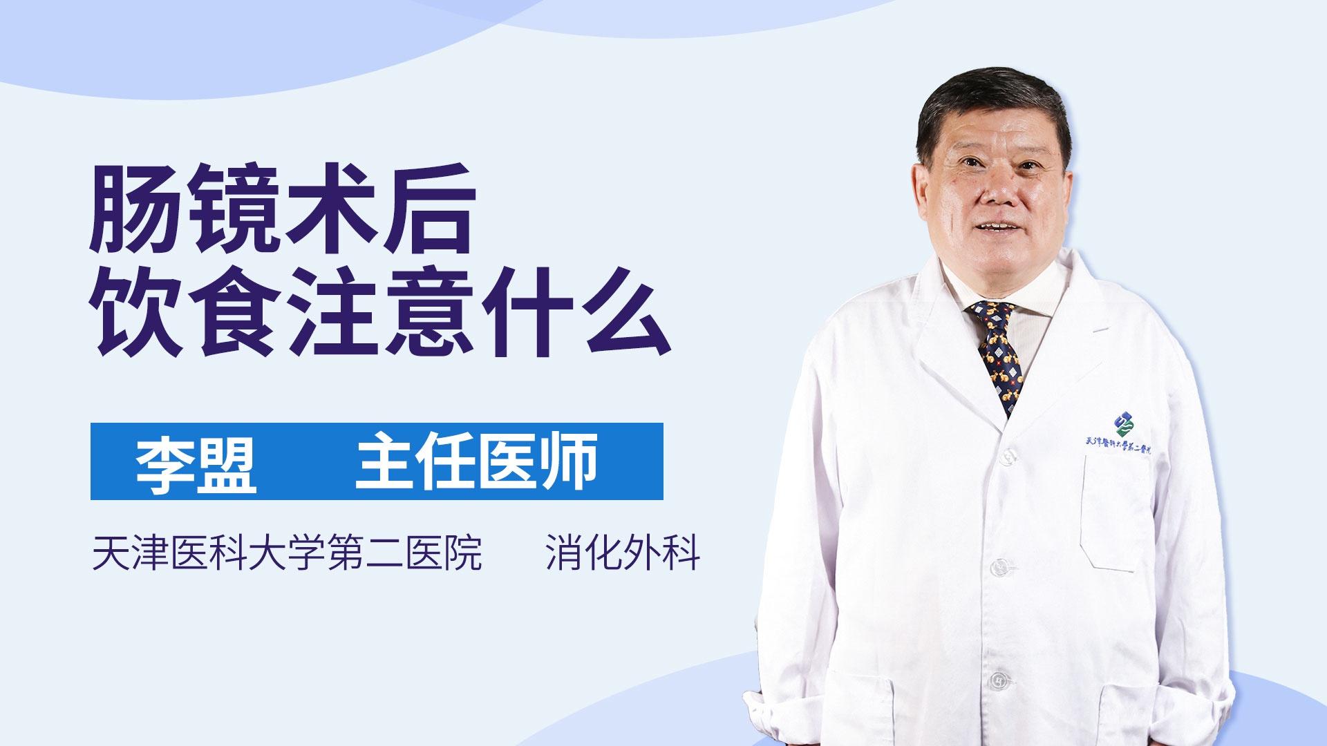 肠镜术后饮食注意什么