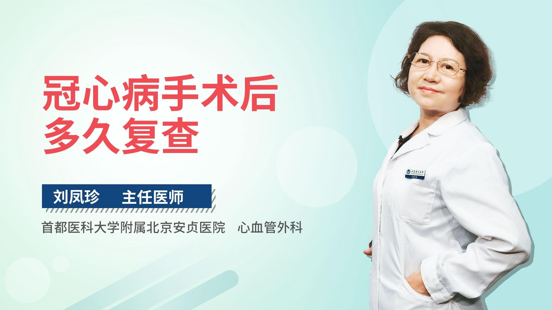 冠心病手术后多久复查