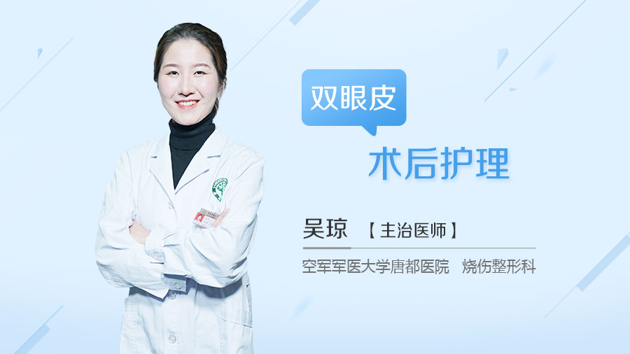 双眼皮术后护理