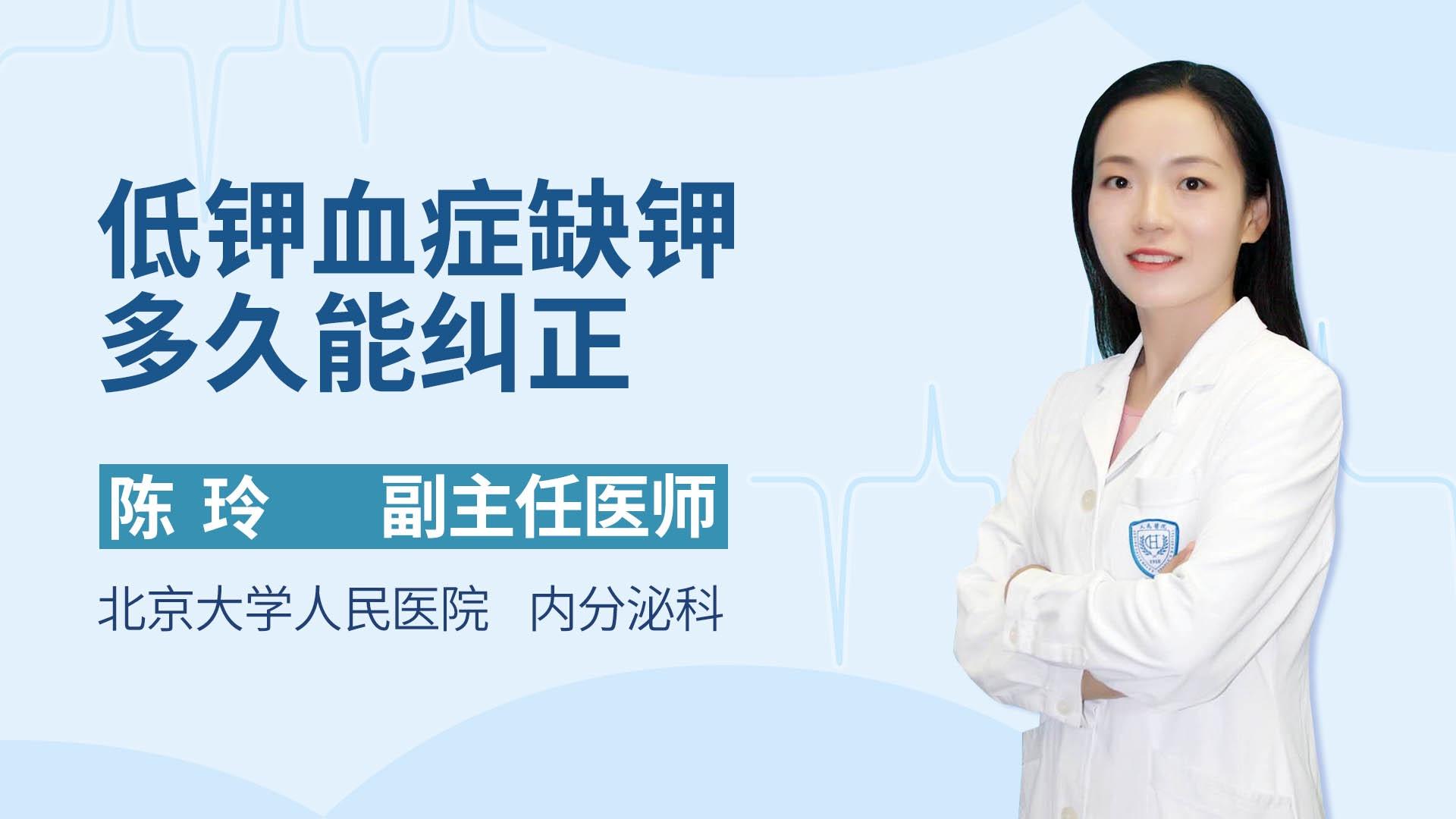 低钾血症缺钾多久能纠正