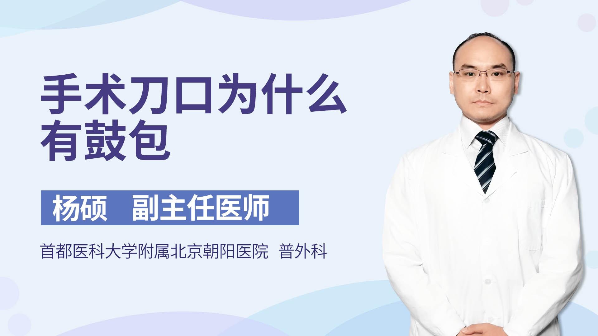 手术刀口为什么有鼓包