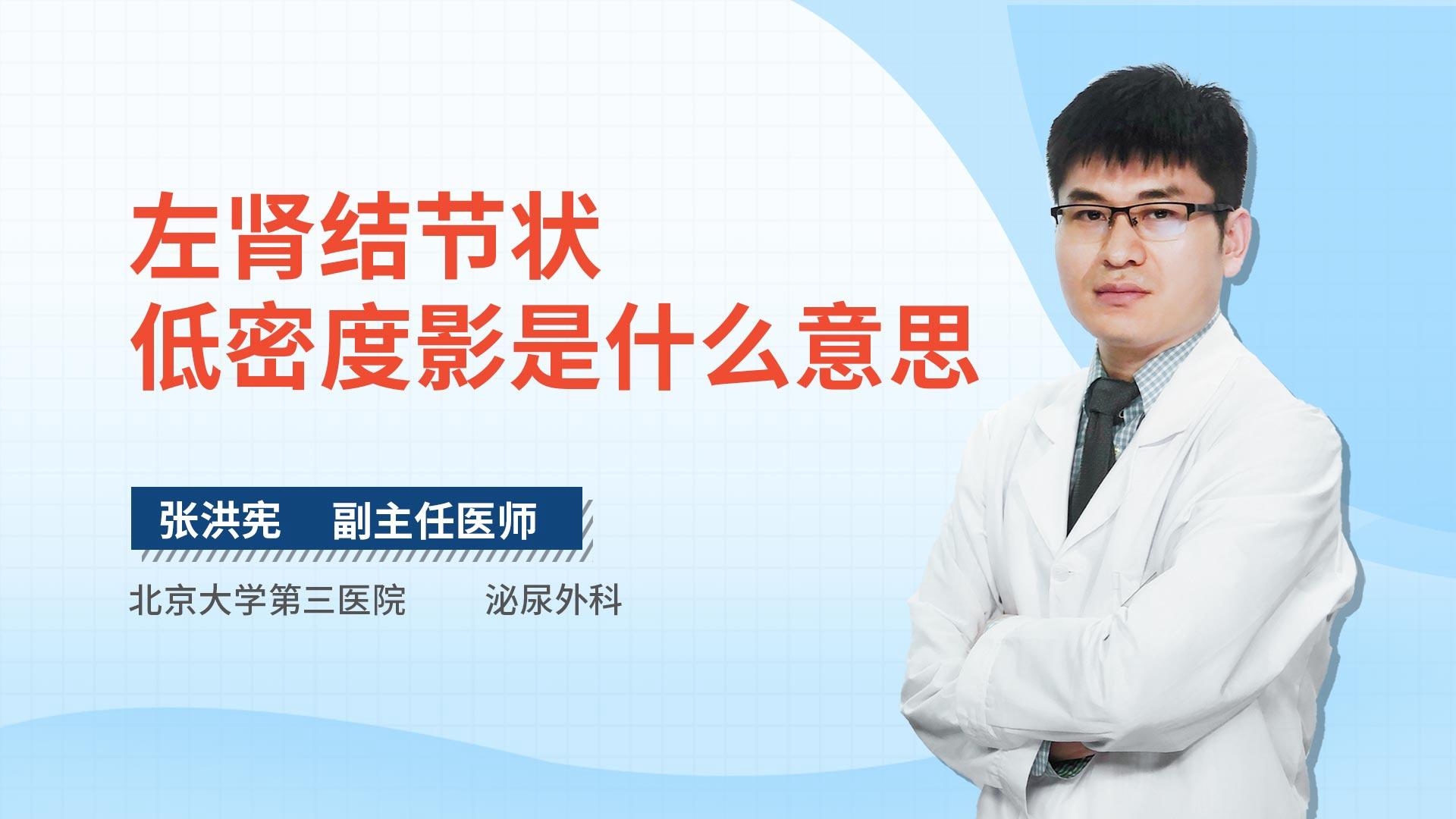 左肾结节状低密度影是什么意思