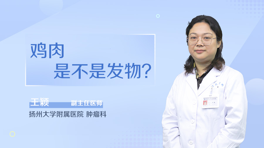 鸡肉是不是发物