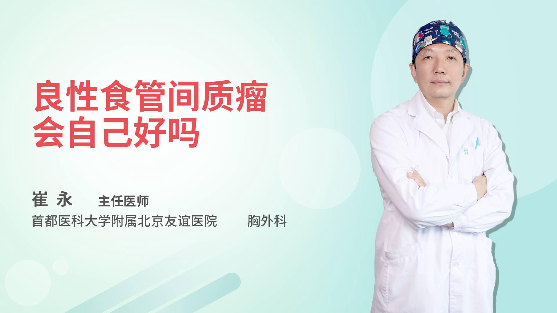 良性食管间质瘤会自己好吗