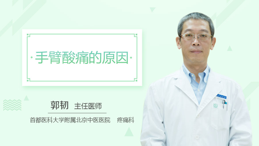 手臂酸痛的原因