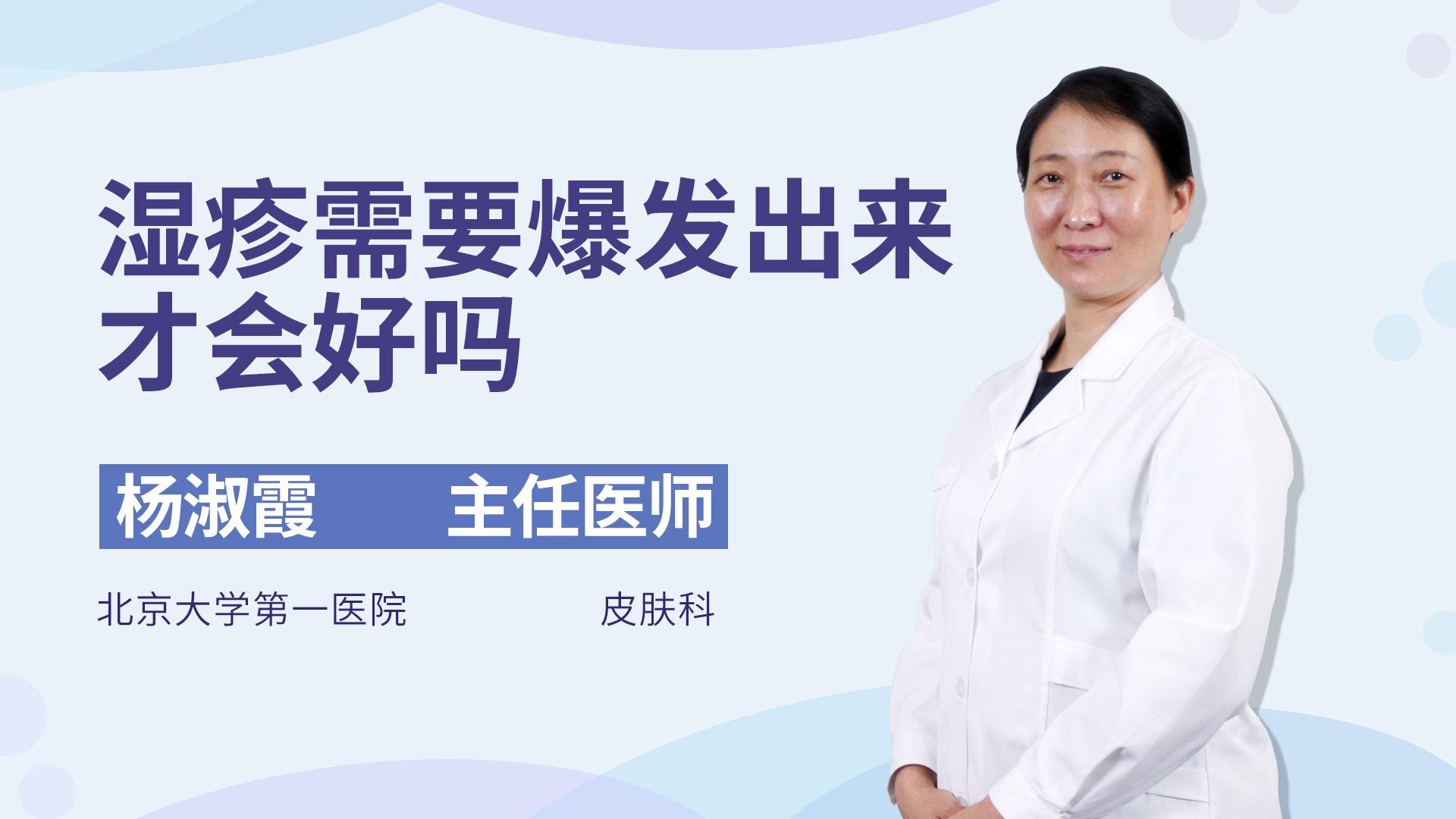 湿疹需要爆发出来才会好吗