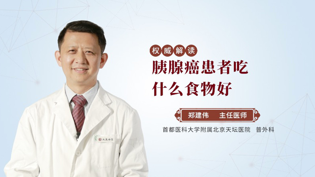 胰腺癌患者吃什么食物好